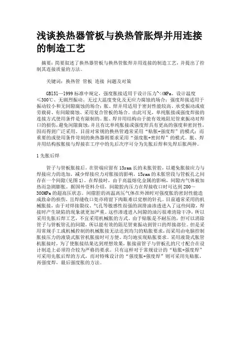换热器制造工艺