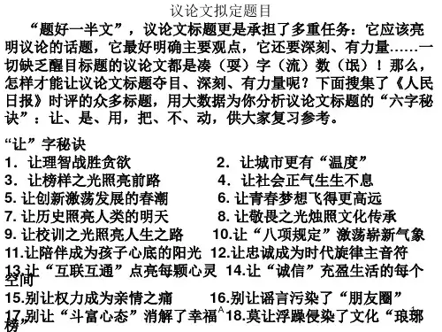 议论文如何拟定标题