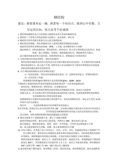 钢结构考试题