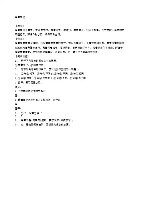 《薛谭学讴》阅读答案
