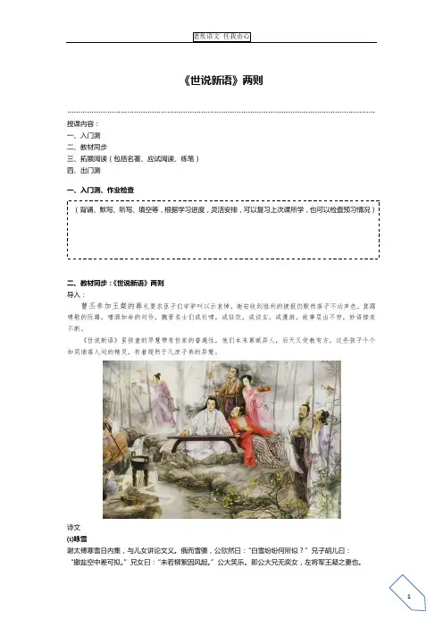 七年级上册语文 《世说新语》两则
