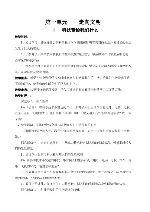 人教版六年级上册品德与社会教案整理版
