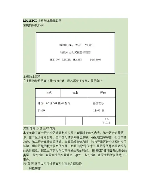消防中控主机基本操作说明要点
