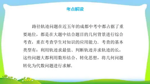 专题10 路径轨迹问题