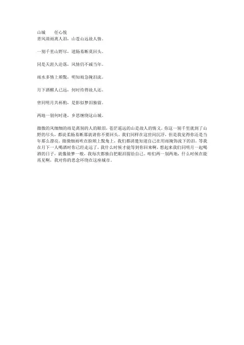 《山城》关于送别的藏头诗