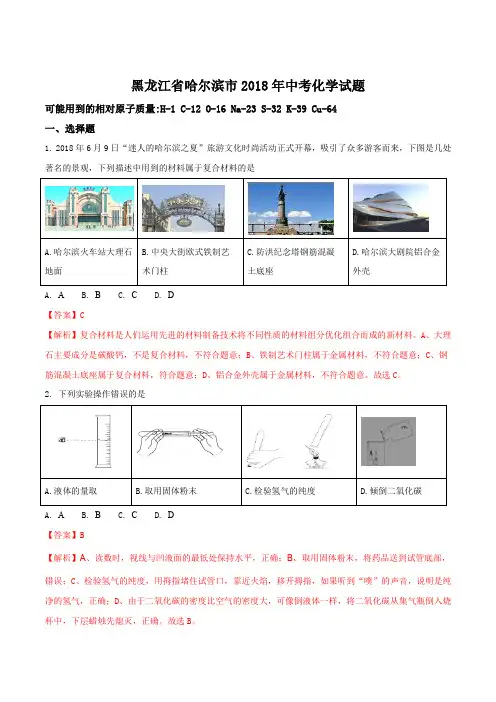 2018年黑龙江省哈尔滨市中考化学试卷(解析版)