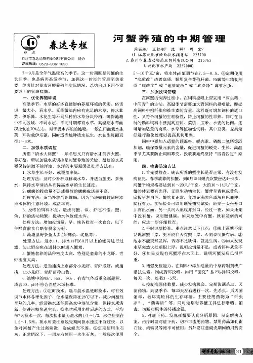 河蟹养殖的中期管理
