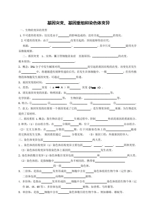 基因突变基因重组染色体变异知识点填空