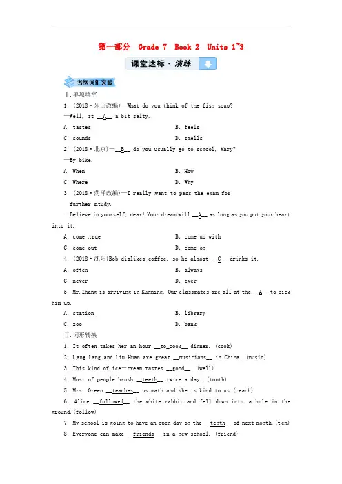 云南省2019中考英语复习 第1部分 教材同步复习 Grade 7 Book 2 Units 1-3