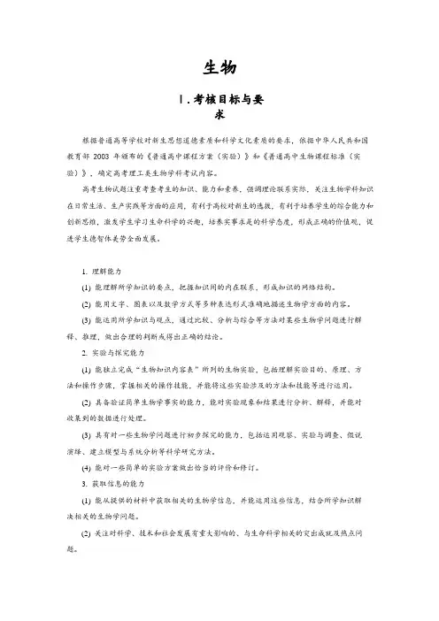 2019高考生物考试大纲