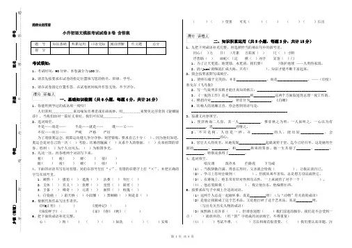 小升初语文模拟考试试卷B卷 含答案