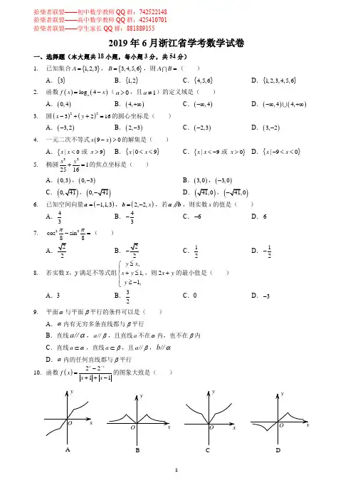高中数学2019年6月浙江省学考数学试卷