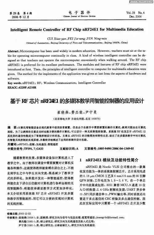 基于RF芯片nRF24E1的多媒体教学智能控制器的应用设计