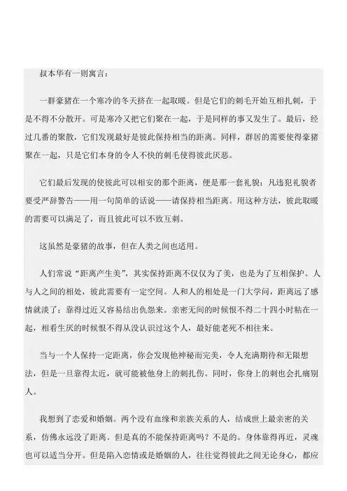(高中议论文)距离产生美
