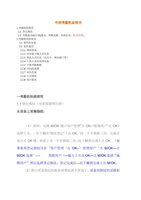 中控考勤机详细操作说明书-if880说明书 zkt