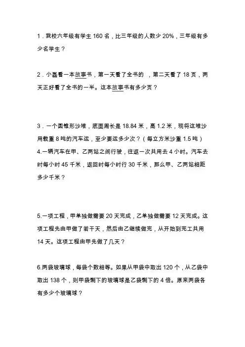 2019小升初考试数学压轴题