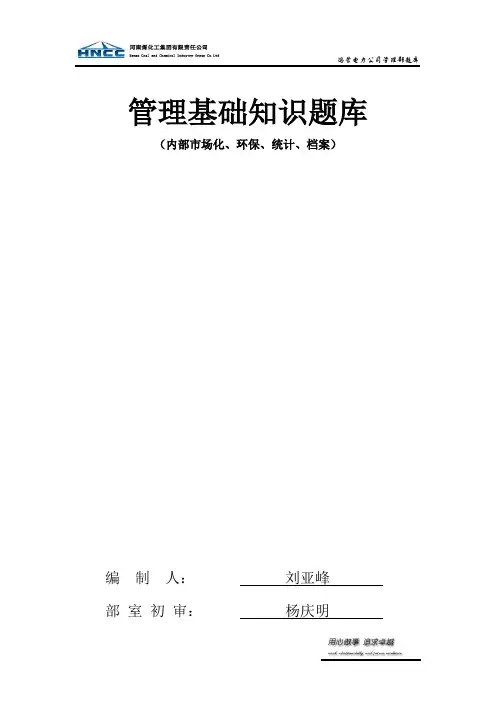 管理基础知识题库