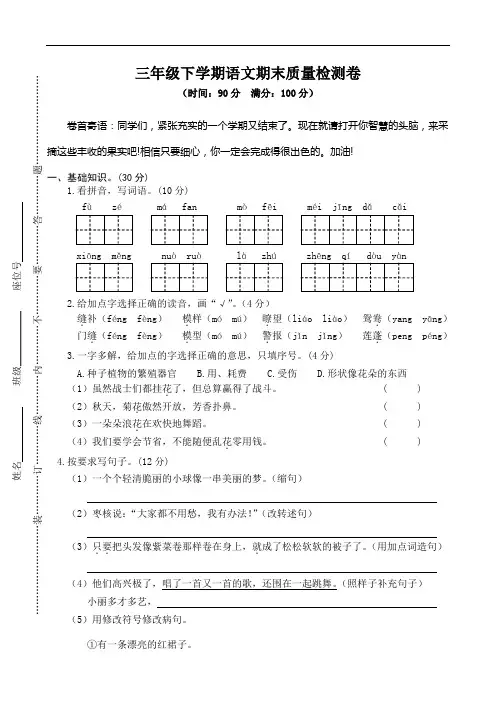 【人教部编版】2019年春小学三年级下册语文：下学期期末质量检测三年级语文试卷(含参考答案)