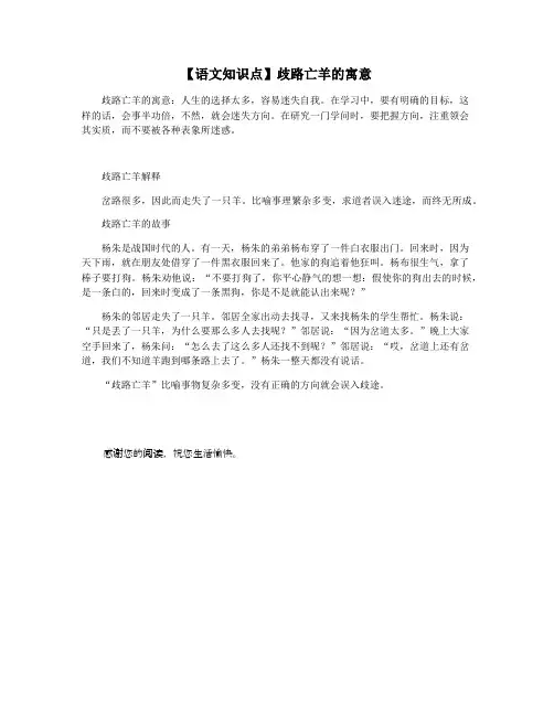 【语文知识点】歧路亡羊的寓意