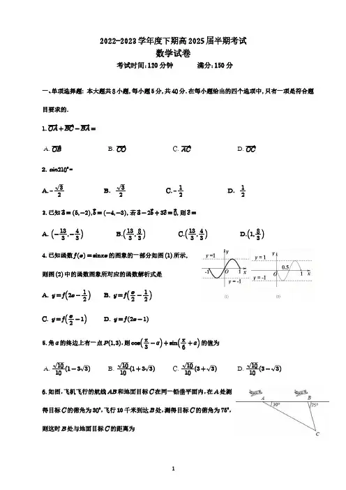 数学高一-成都七中25届高一数学下期半期考试试卷