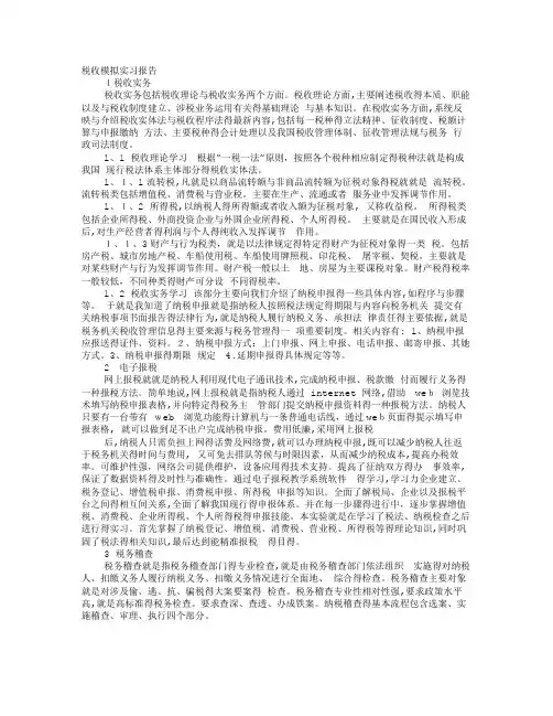 税务模拟实训报告-税务实训报告