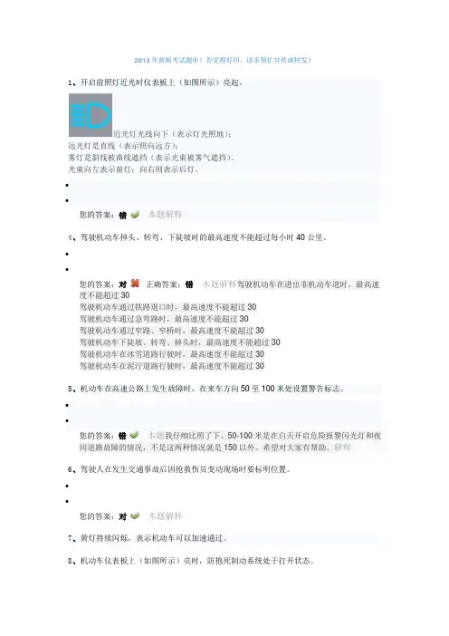 科目一常见错题总结
