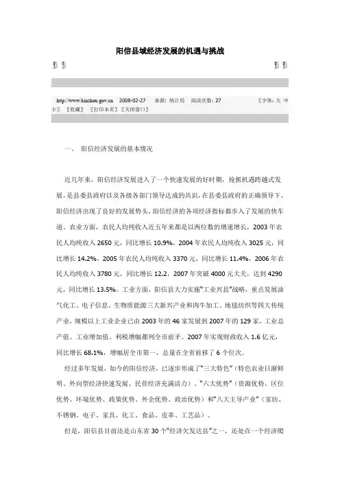 阳信县域经济发展的机遇与挑战