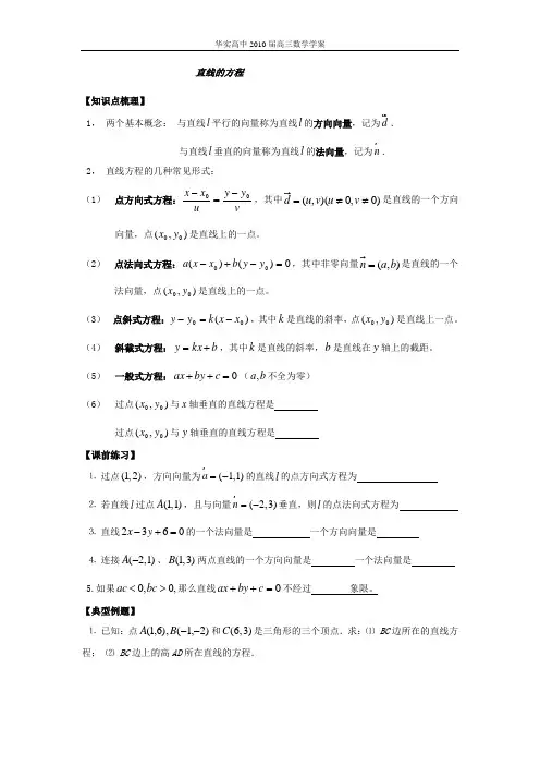 高三数学复习学案--直线方程1
