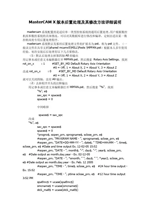 MasterCAM 后置处理设置方法详细说明