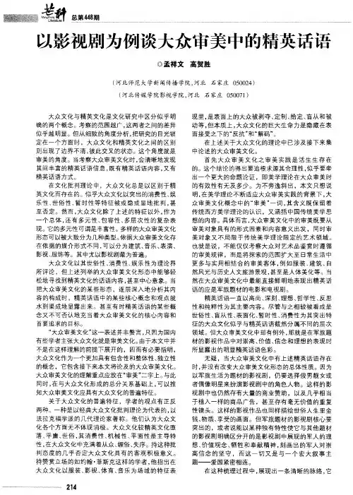 以影视剧为例谈大众审美中的精英话语