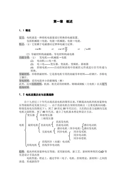 《电机学》教案 第一章