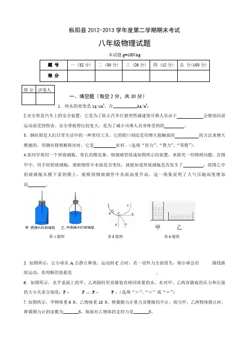 安徽省枞阳县2012-2013学年八年级下学期期末考试试题(物理)
