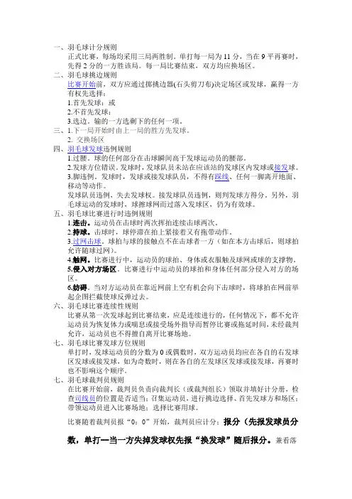 羽毛球比赛记分细则