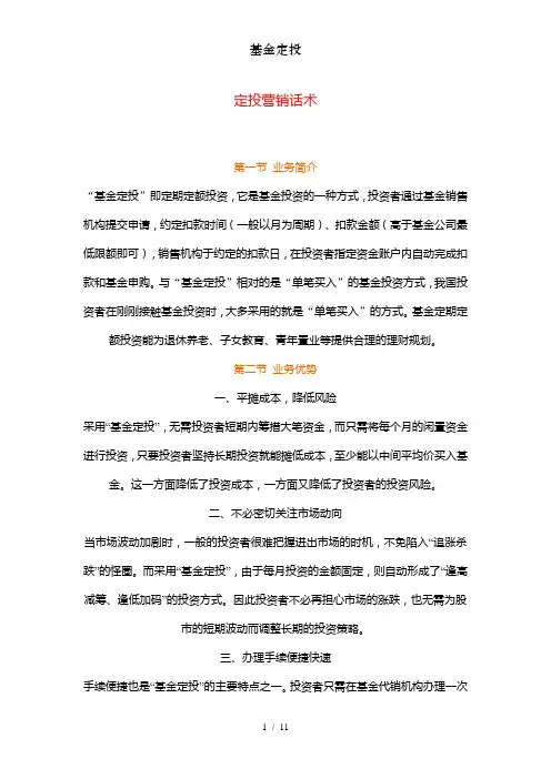 基金定投