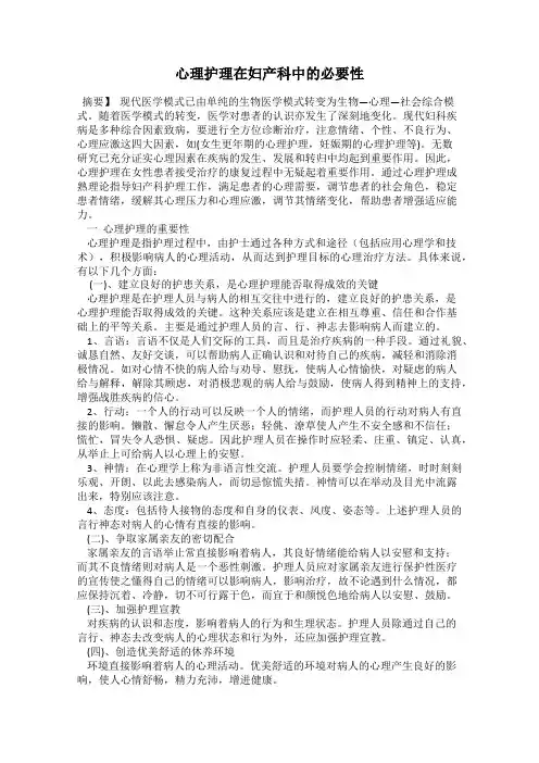 心理护理在妇产科中的必要性