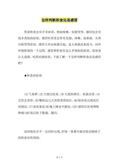 怎样判断积食还是感冒