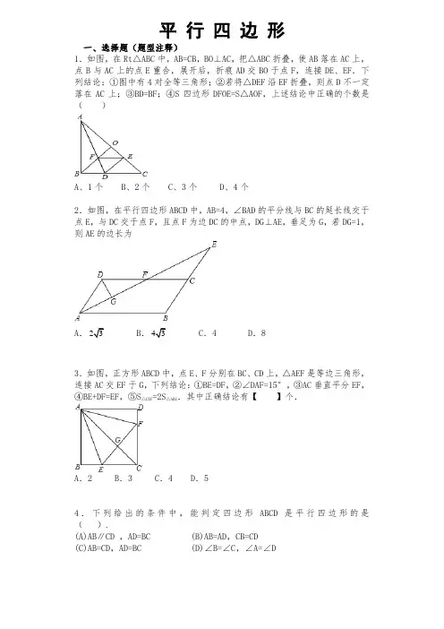 平行四边形较难题