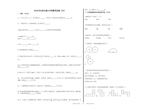 2018年北师大版小升初数学试卷(31)
