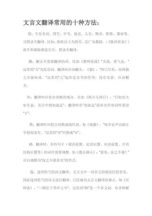 文言文翻译常用的十种方法