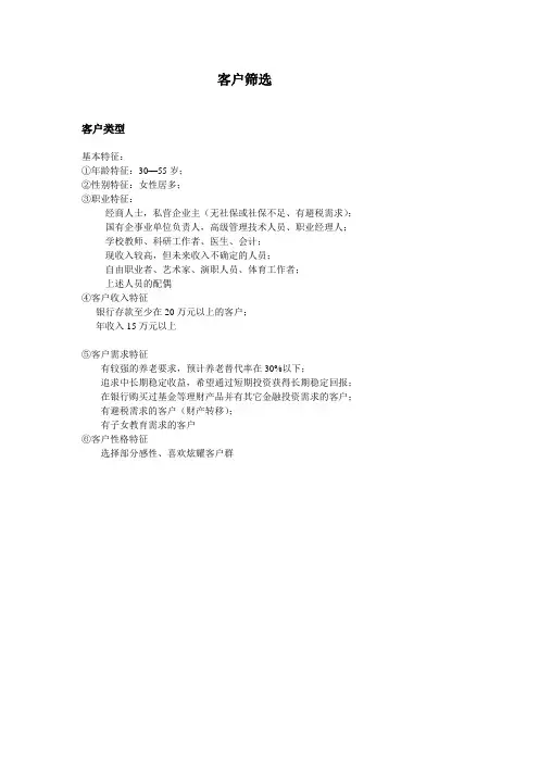客户筛选及话术