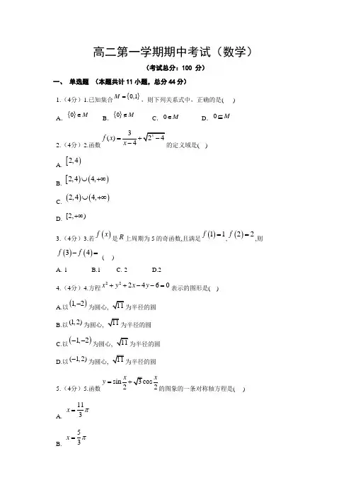 高二第一学期期中考试(数学)试卷含答案解析