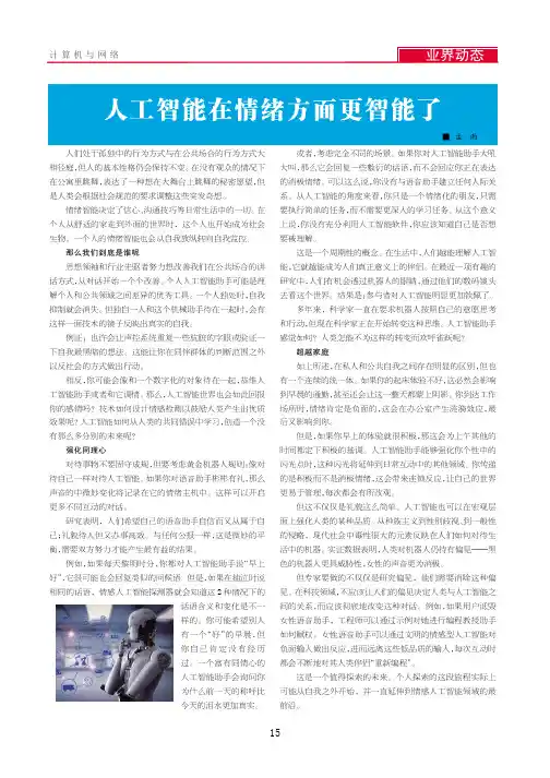 人工智能在情绪方面更智能了