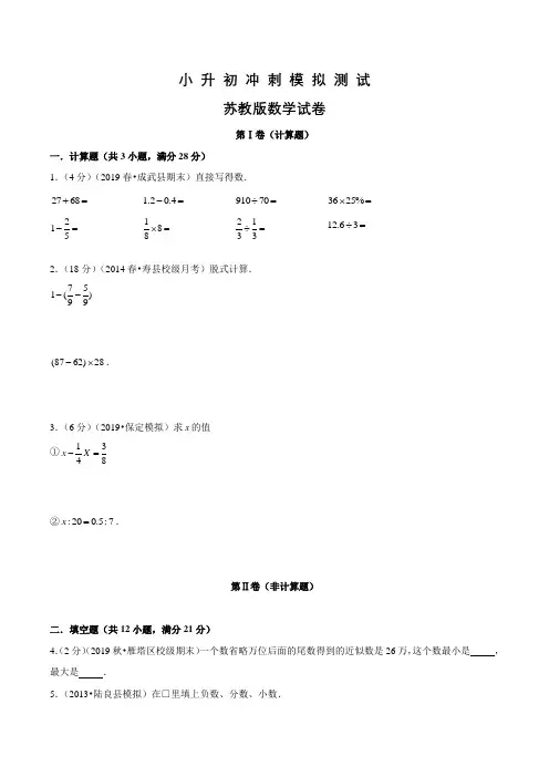 苏教版小升初数学试卷及答案解析