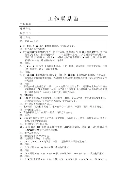 施工工作联系函1