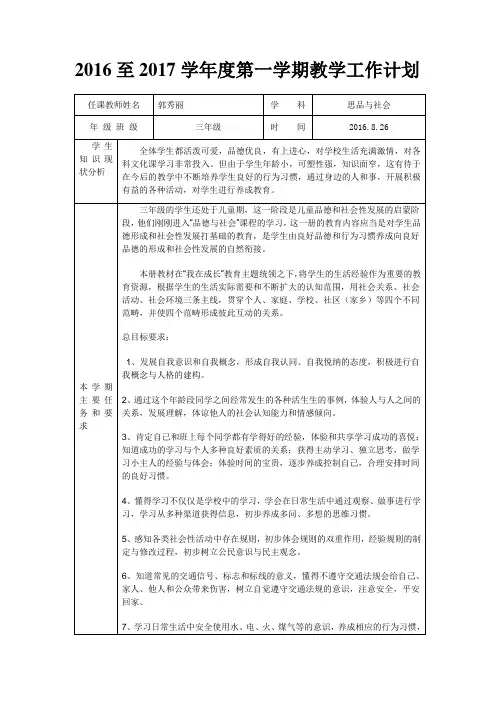 三年级思品教学计划(上)