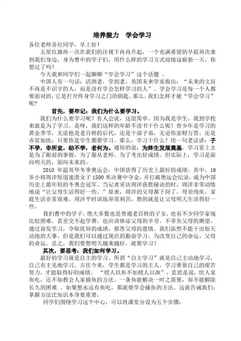 国旗下讲话稿学会学习