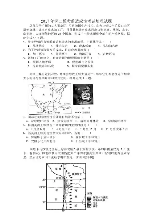 2017年深二模考前适应性试题