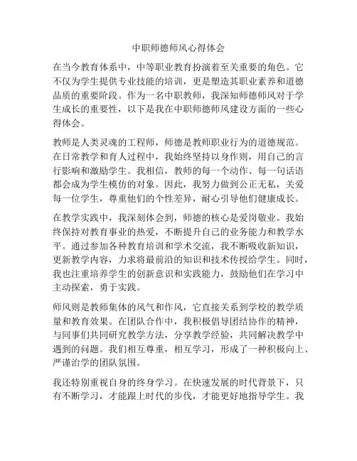 中职师德师风心得体会