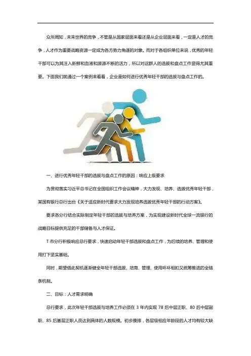 优秀年轻干部选拔与解决方案
