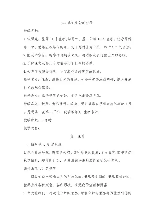 部编版三年级语文下册22 我们奇妙的世界 (2)